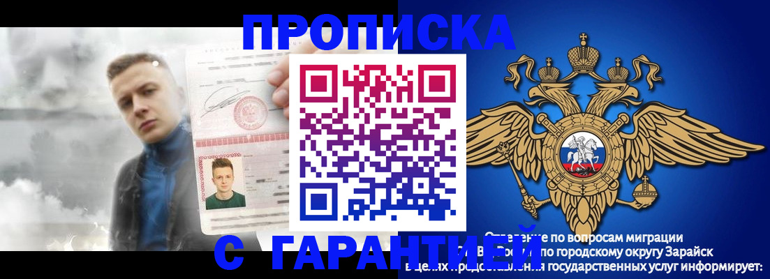 купить прописку в Партизанске