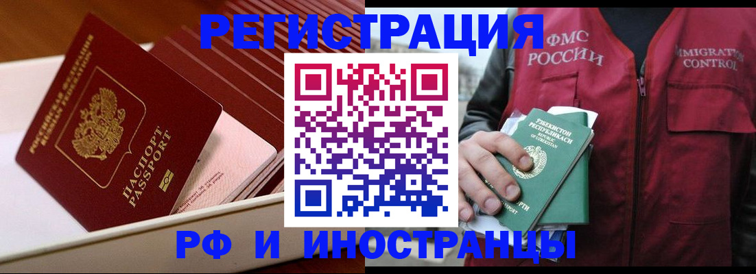временная регистрация купить в Партизанске