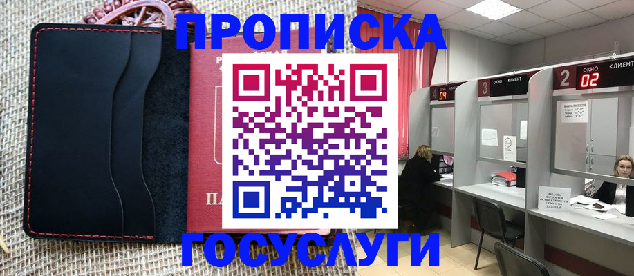 прописка в Партизанске