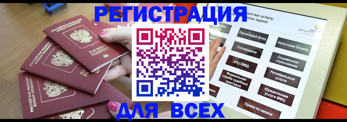 прописка для кредита в Партизанске