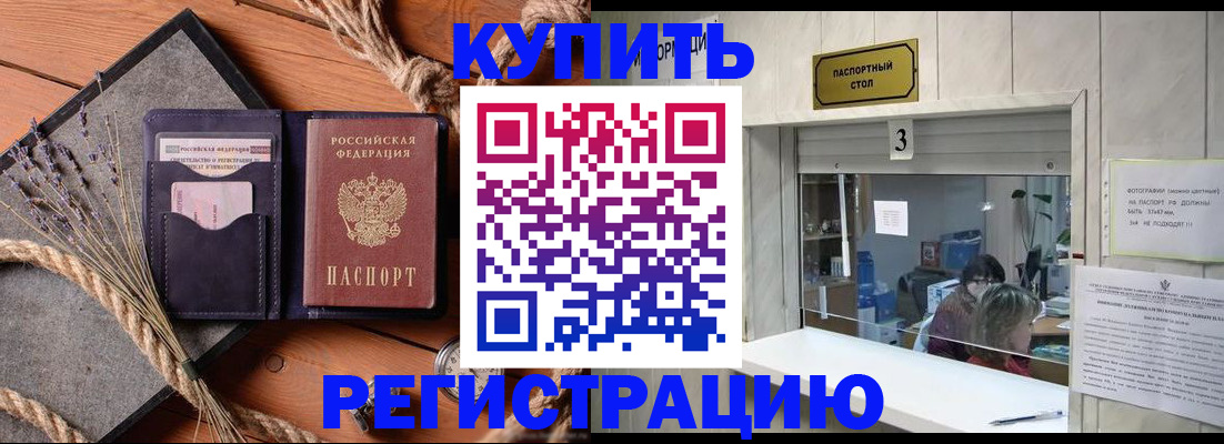 временная регистрация недорого в Партизанске